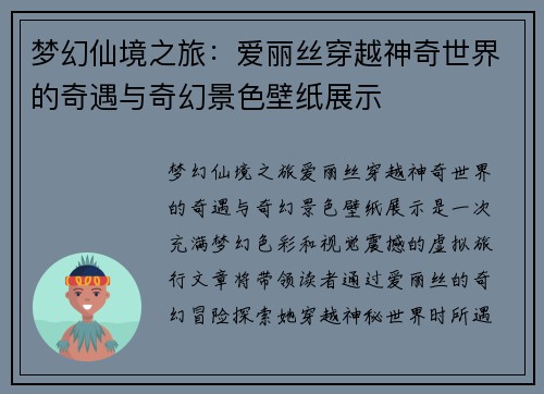 梦幻仙境之旅：爱丽丝穿越神奇世界的奇遇与奇幻景色壁纸展示