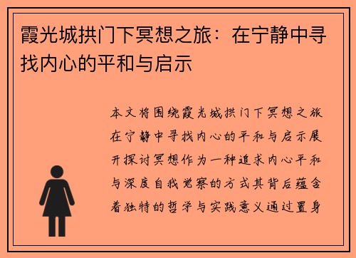 霞光城拱门下冥想之旅：在宁静中寻找内心的平和与启示